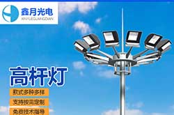 高桿燈常見問題有哪些（二）高桿燈燈體常見問題及選購(gòu)注意事項(xiàng)