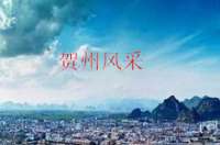 賀州市大規(guī)模使用led路燈，提升城市形象
